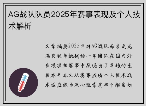 AG战队队员2025年赛事表现及个人技术解析